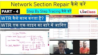 Network Section कैसे Repair करें Part - 4 || Step By Step Guide | Join Online & Offline @8851213933