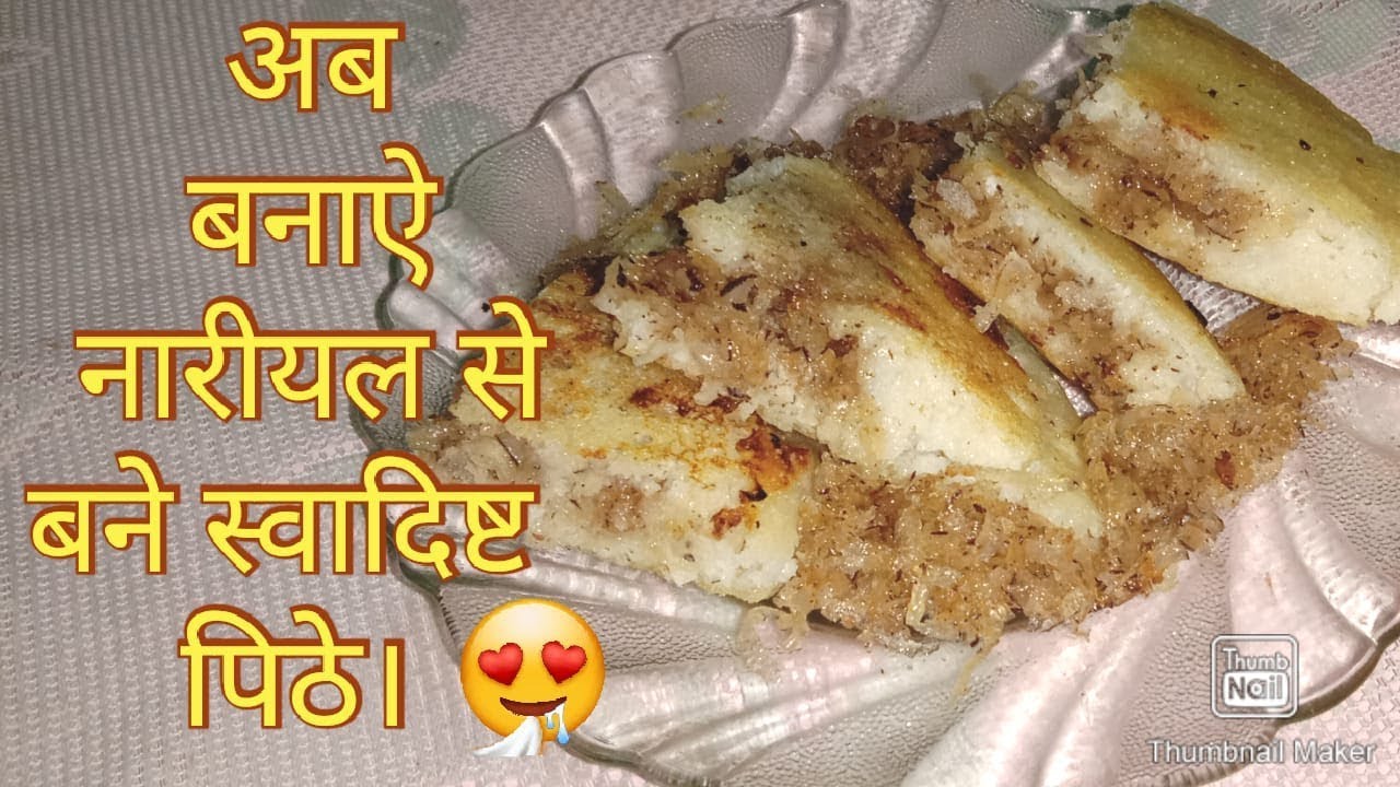 Banaye Nariyal ke Swadist Peethe|Peethe Kaise Banaye|SAI FOODY KITCHEN VARIETY OF RECIPE