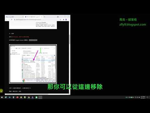 教你重新安裝 Google Chrome 瀏覽器,建議一年或二年左右,重裝一次 Teach you to reinstall Google Chrome