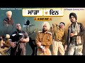 Recharge 😱 | Full Punjabi Comedy Video | Harpal Gill @harpalgill | Daljit Thela