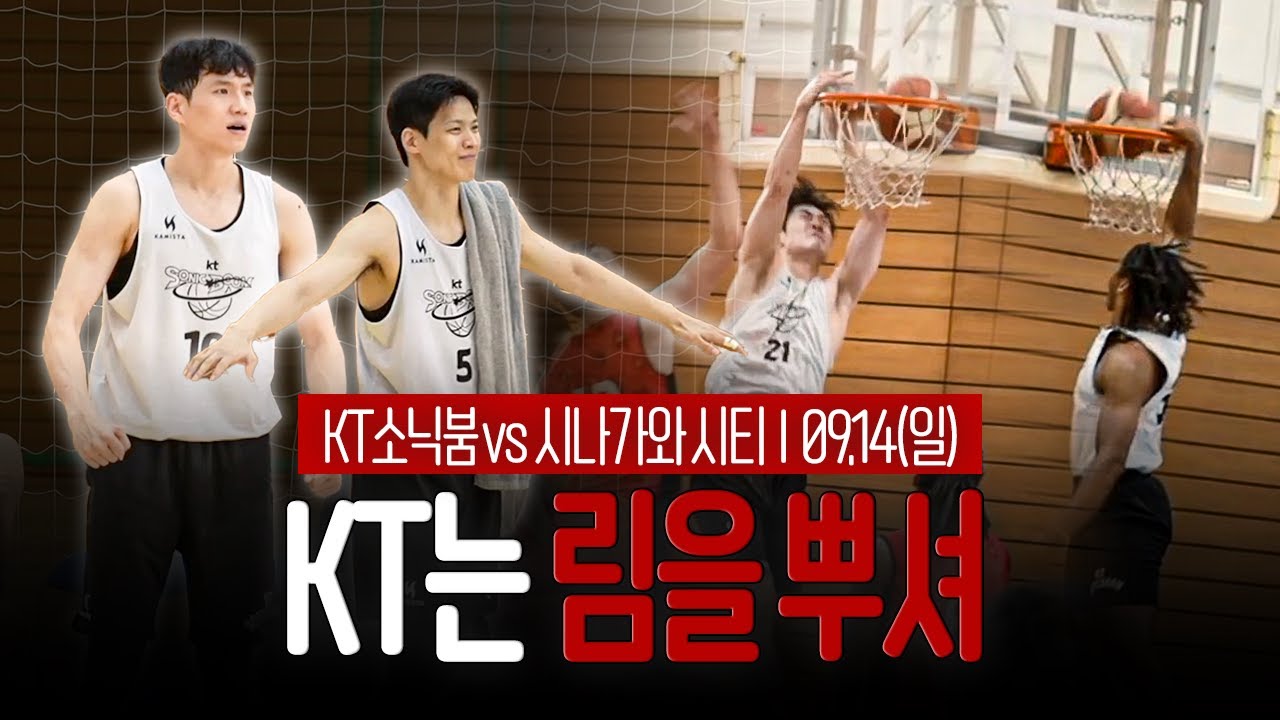[#연습경기 H/L in 🇯🇵] 해외 전지훈련 막바지, 현재 KT소닉붐은 순항 중🔥(09.14 vs 시나가와 시티)