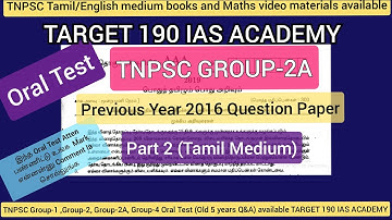 TNPSC | Group 2a | Previous year question paper | 2016