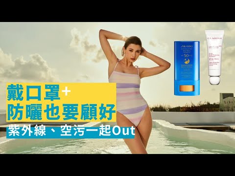 夏日口罩戴好防曬也不可少　6新品把紫外線、空污都隔好 | 台灣新聞 Taiwan 蘋果新聞網