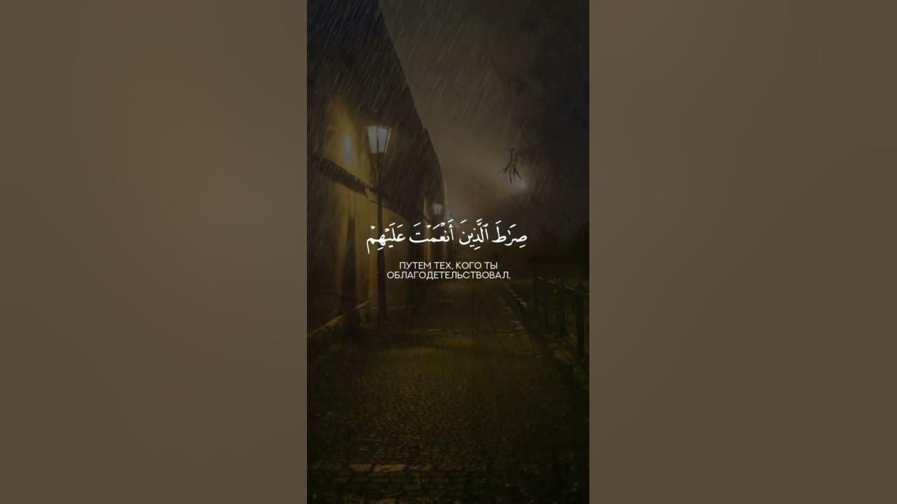 Сура Аль-Фатиха,выучите для намаза. #religion - YouTube