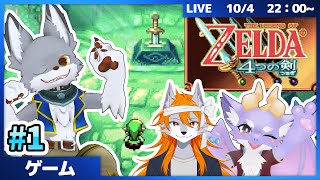 協力しながら進めていくぞ！【ゼルダの伝説 4つの剣】