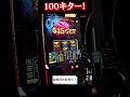 赤7でついに初めての出来事が…【ミリオンゴッド神々の軌跡】 #shorts #パチスロ