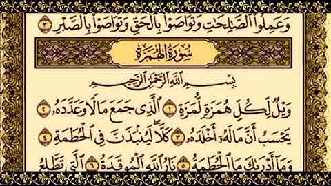 سورة القارعة تلاوة خاشعة ومميزة جدا تريح القلب ❤️👂🎧