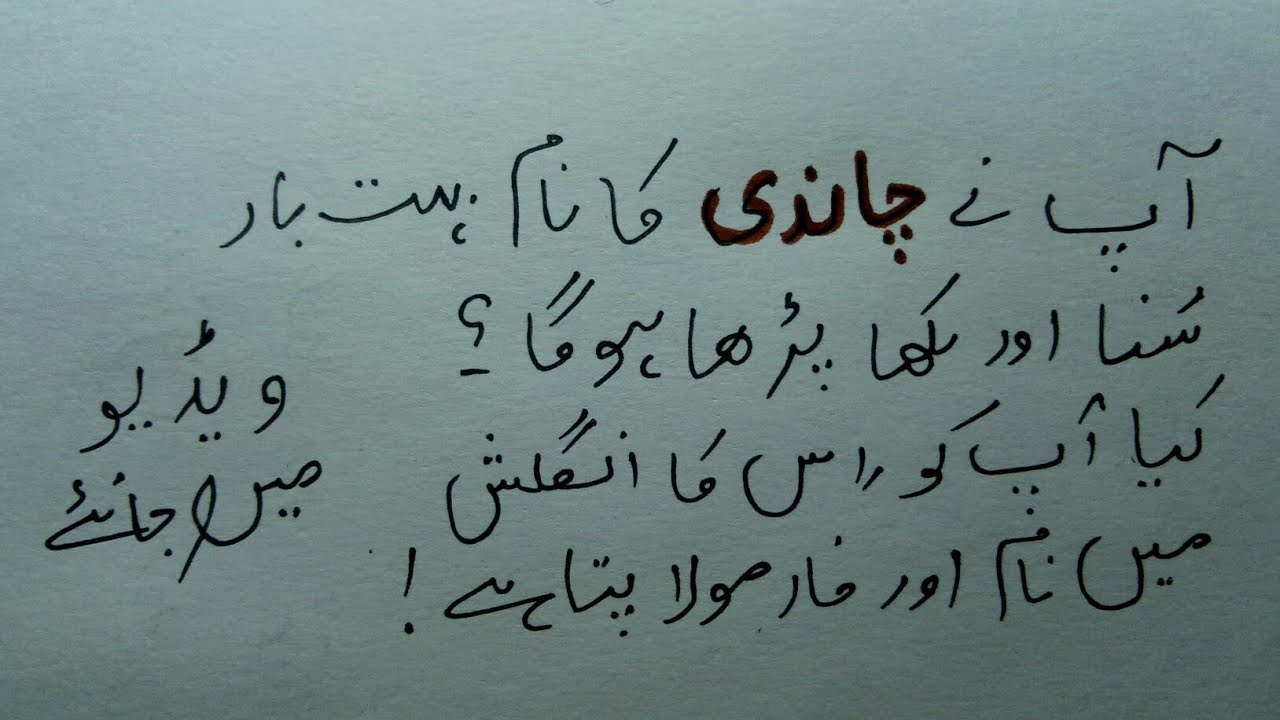 CHANDI KIA HAI? CHANDI K BARAY MA JANEAY, HISTORY OF CHANDI,