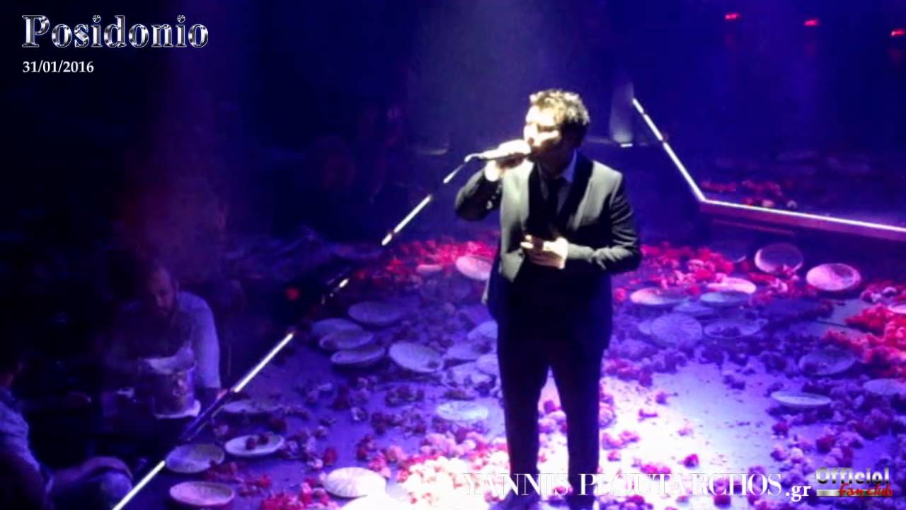 Γιάννης Πλούταρχος - Με τι καρδιά / Αγάπα με @ Posidonio 31/01/2016