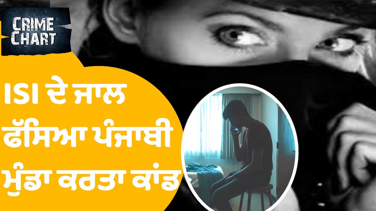 Pathankot spy case  : 15 ਸਾਲਾ ਬੱਚਾ ISI ਦੇ ਜਾਲ 'ਚ Pathankot ਤੋਂ ਭੇਜ ਰਿਹਾ ਸੀ ਖੂਫੀਆ ਜਾਣਕਾਰੀ Pakistan |