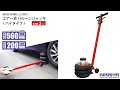 KIKAIYA（キカイヤ）エアー式バルーンジャッキ ハイタイプ のご案内～小型トラックやSUV車の車高が高い車の車両整備やメンテナンスに～