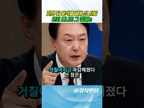 [긴급속보] 윤석열이 탄핵된 후 그의 저택을 비밀리에 드나든 인물의 정체가 밝혀져 여론을 놀라게 했다! thumbnail