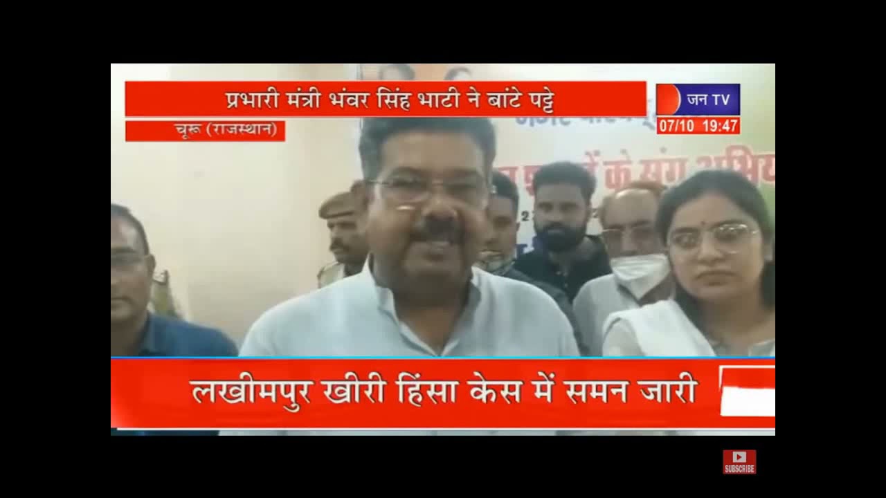 District in-charge minister distributed the lease