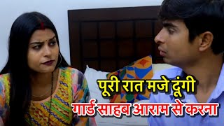 सुरक्षा गार्ड #new episode