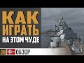 Yorck для тех кто любит гореть 🔥 World of Warships