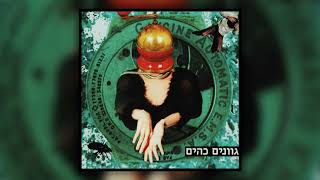 גוונים כהים - לרוץ אל השמיים