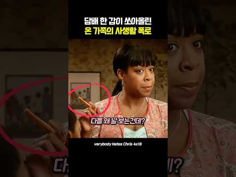 엄마의 일탈을 숨기려다 온가족 비밀 다 털림
