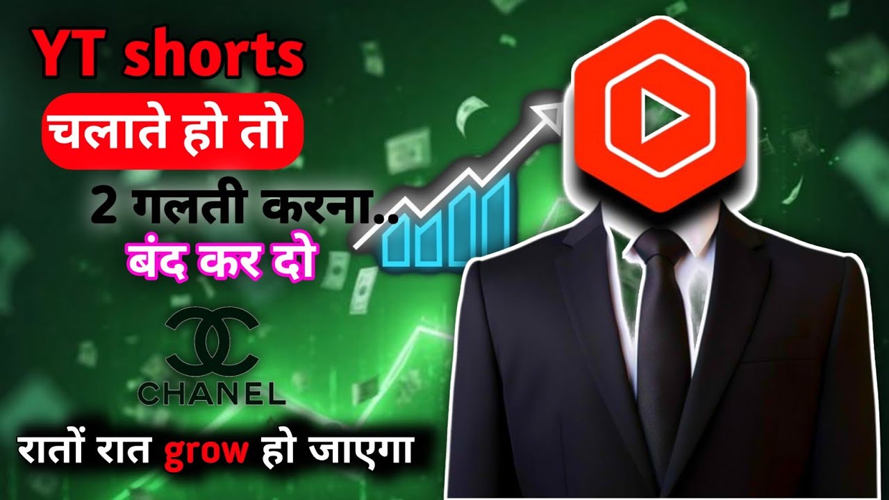 “Is Ek Galti Se Shorts Viral Nahi Hote ❌ (Hidden Trick)”#video 