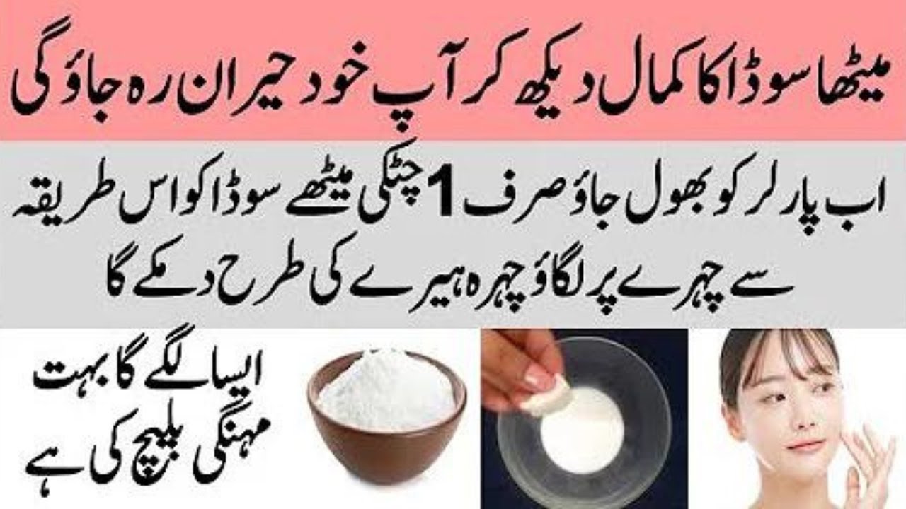 Baking Soda Skin Whitening Mask Get Fair Skin with Baking Soda Gori