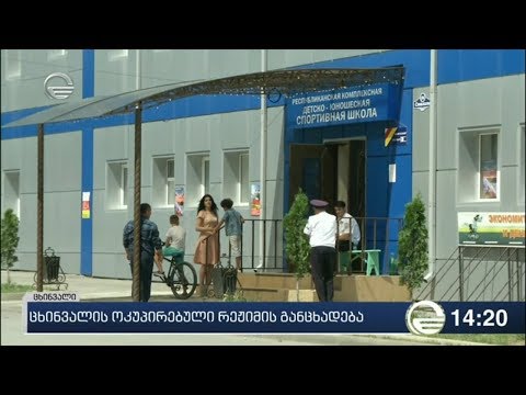 ცხინვალის ოკუპირებული რეჟიმის განცხადება