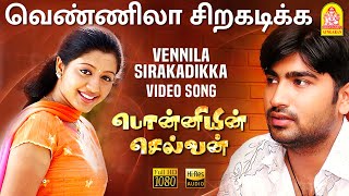 Vennilaa - HD Video Song | வெண்ணிலா | Ponniyin Selvan | Ravi Krishna | Gopika | Vidyasagar