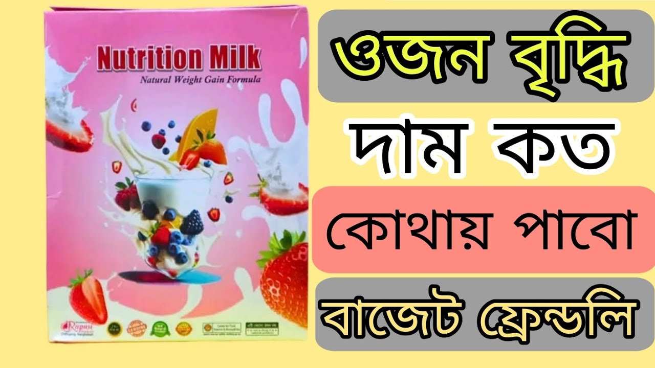 Nutrition Milk | Nutrition Milk Review | nutrition milk natural weight gain formula 