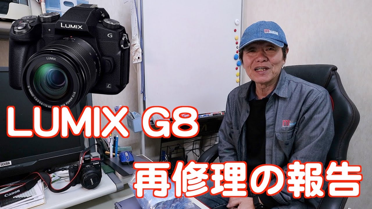 LUMIX G8 再修理の報告 - YouTube