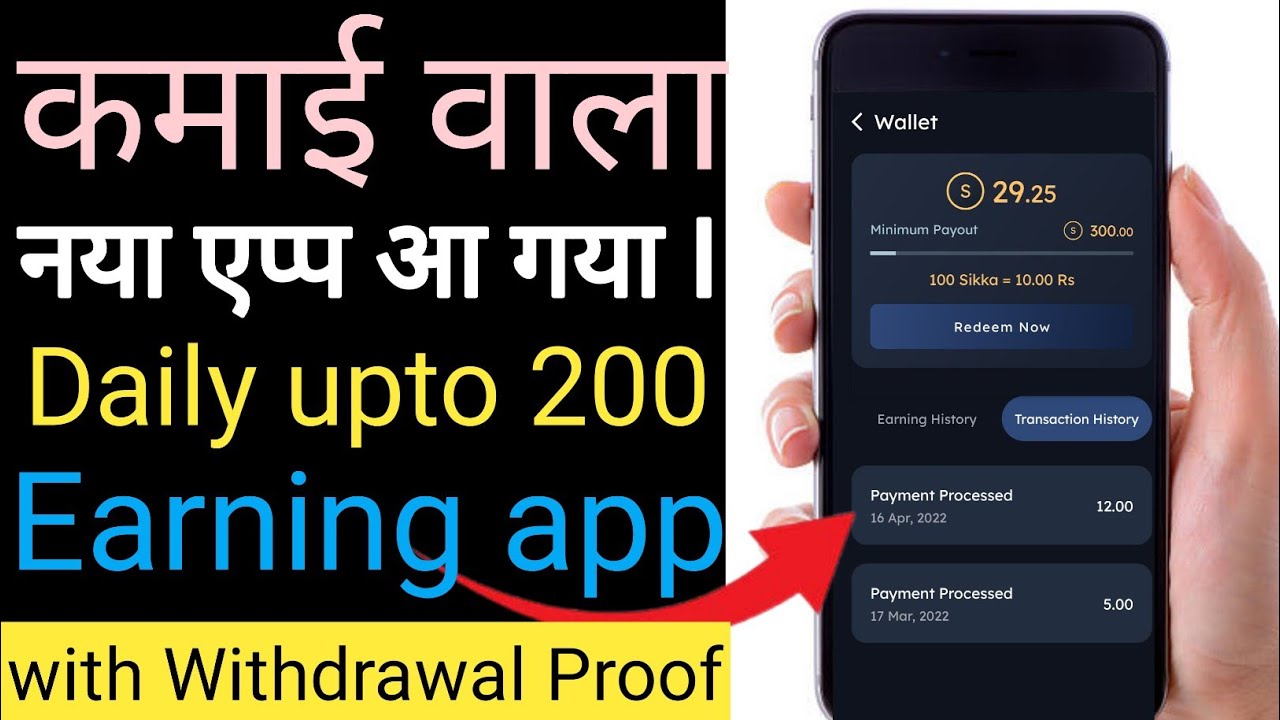 Sikka App Se Paise Kaise Kamaye| Earning App Without Investment|