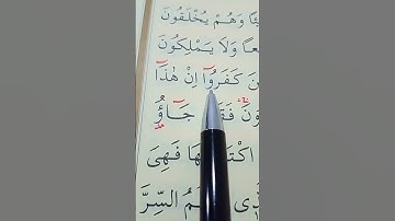 سورة الفرقان الأية 3 إلى 5 القارئ سعد الغامدي
