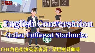 角色扮演英語會話星巴克買咖啡Role play conversation: Order Coffee at Starbucks