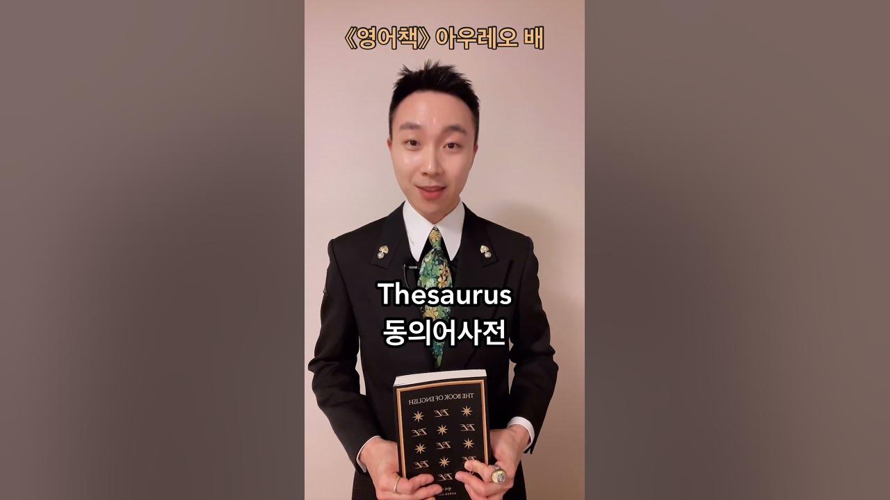 장점 & 단점 영어로? #영어책 #영어회화 - Youtube