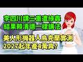 李四川講三重遭綠轟，結果賴清德一樣講法｜美人形機器人烏克蘭實測2027起年產4萬具？🍓20260609#高雄林小姐 #Vtuber​​​​ #台灣Vtuber​​​ #台V