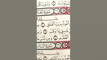 القرآن الكريم سورة الفلق #quran #egzonibrahimi #egzonibrahimikuran #اكسبلور