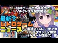 【レトロゲーム】最新？レトロゲームニュース！22/02/08【vtuber】