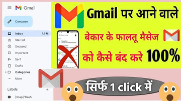 Gmail Per Faltu Message Kaise Band Kare | Faltu Email Aana Kaise Band Kare | Email Block Kaise Kare