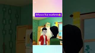 #edits #funny #cartoon #comedy #animation #bd #highlights #hasbandwaifecomadysorts