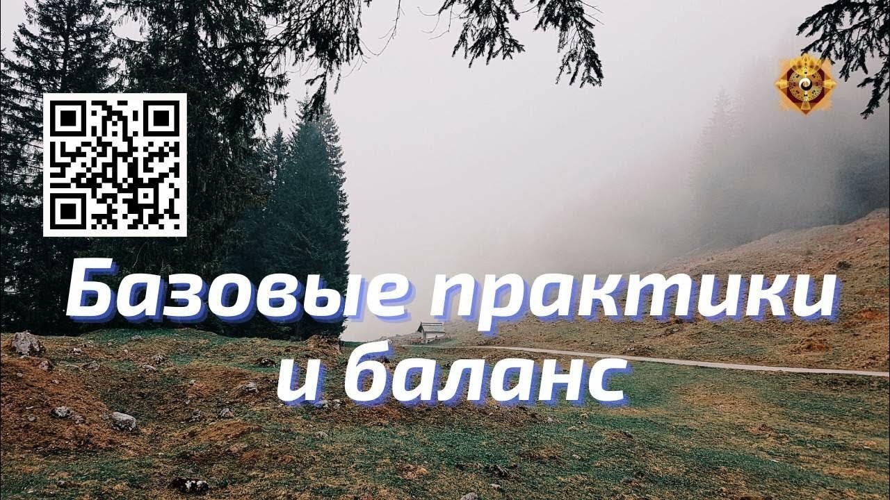 Навыки сбора информации. Йога проект. Целительный свет дао. Тоир критичность оборудования. Базовые практики.