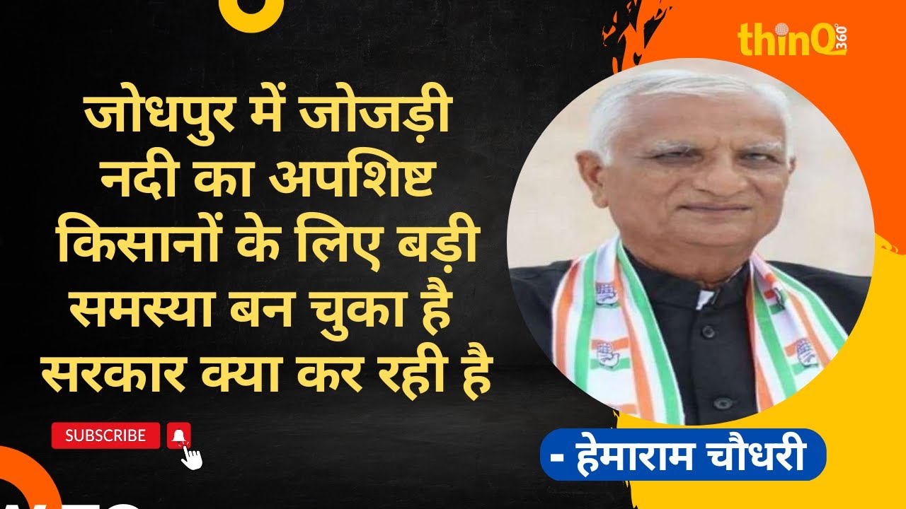 RLP MLA pukhraj garg in vidhan sabha प्रदेश की नदियों मेंं प्रदूषण का आंकलन minister hema ram reply