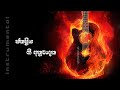    sinhala instrumental music  mixtapes collection