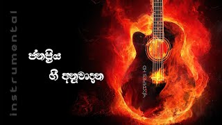 ජනප්‍රිය ගී අනුවාදන Sinhala Instrumental Music - Mixtapes HD Collection