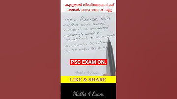 685. PSC Maths Civil Police Officer Exam Qn #pscmathsclass #competitivemaths #cpomaths