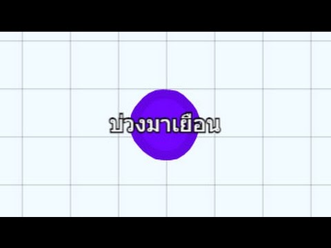 agario - เกมส์บนเว็บ