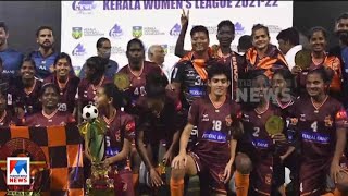 വനിത ലീഗ് കിരീടം ഗോകുലം കേരളത്തിന് |Kerala Women's league