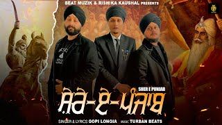 Sher E Punjab | Gopi Longia | Turban Beat | New Punjabi Song | Rishika kaushal Song