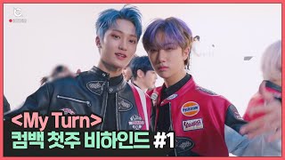 [C-Record] 'My Turn' COMEBACK WEEK Part.1 l CRAVITY (크래비티)