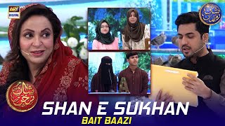 Shan e Sukhan (Bait Baazi) Waseem Badami | Iqrar ul Hasan | Dr Ambreen Haseeb Amber | 18 March 2024