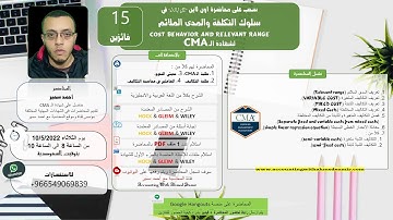 سلوك التكلفة والمدى الملائم | COST BEHAVIOR AND RELEVANT RANGE