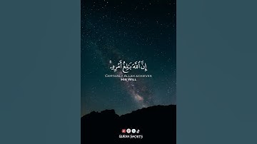 وَمَن يَتَّقِ اللَّهَ يَجْعَل لَّهُ مَخْرَجًا | القارئ بدر التركي