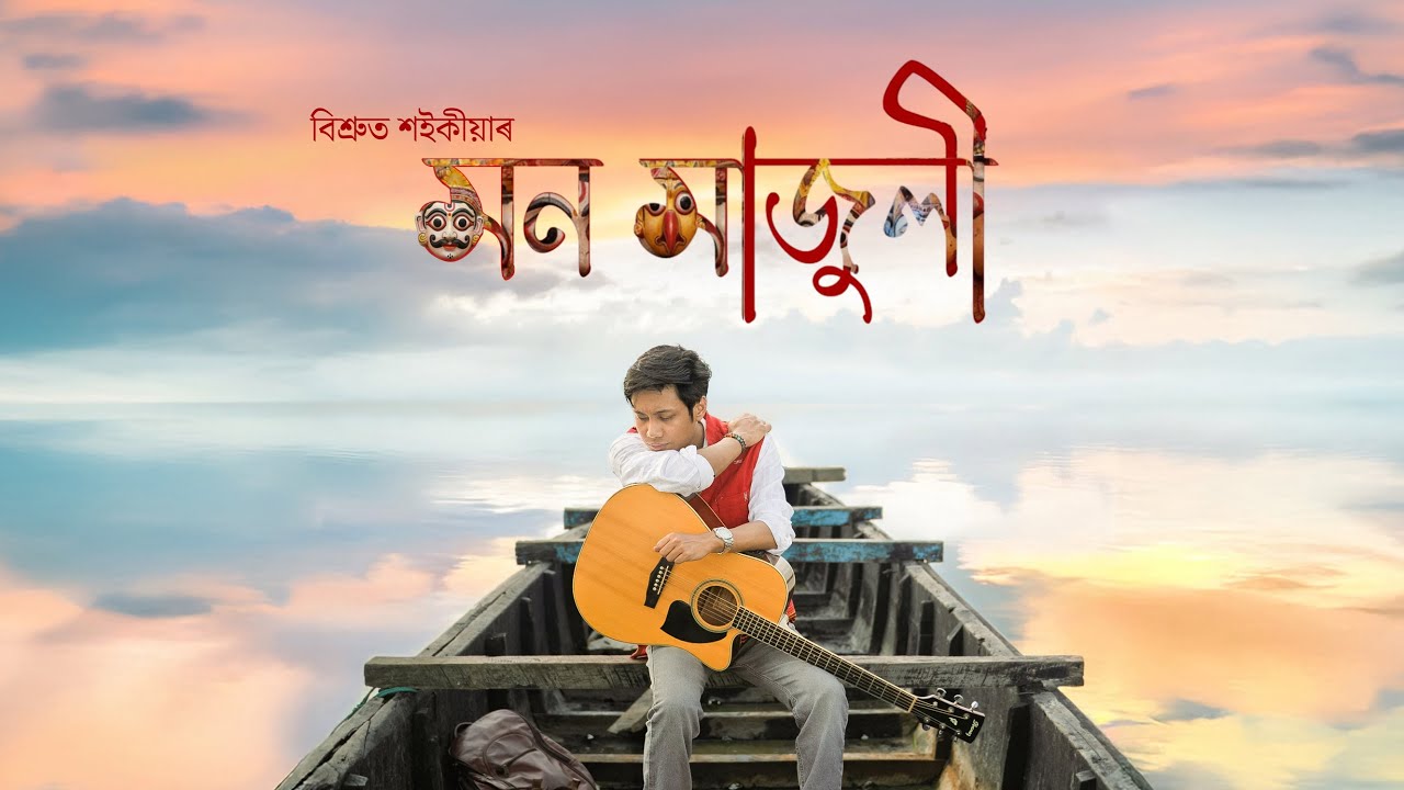 Watch Bishrut Saikia - Mon Majuli (Official Music Video) on YouTube Watch Bishrut Saikia - Mon Majuli (Official Music Video) on YouTube