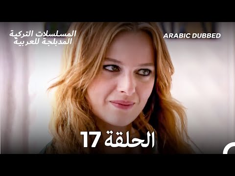 خسوف القمر الحلقة 17  